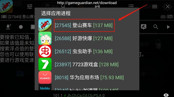 GG修改器简化版app