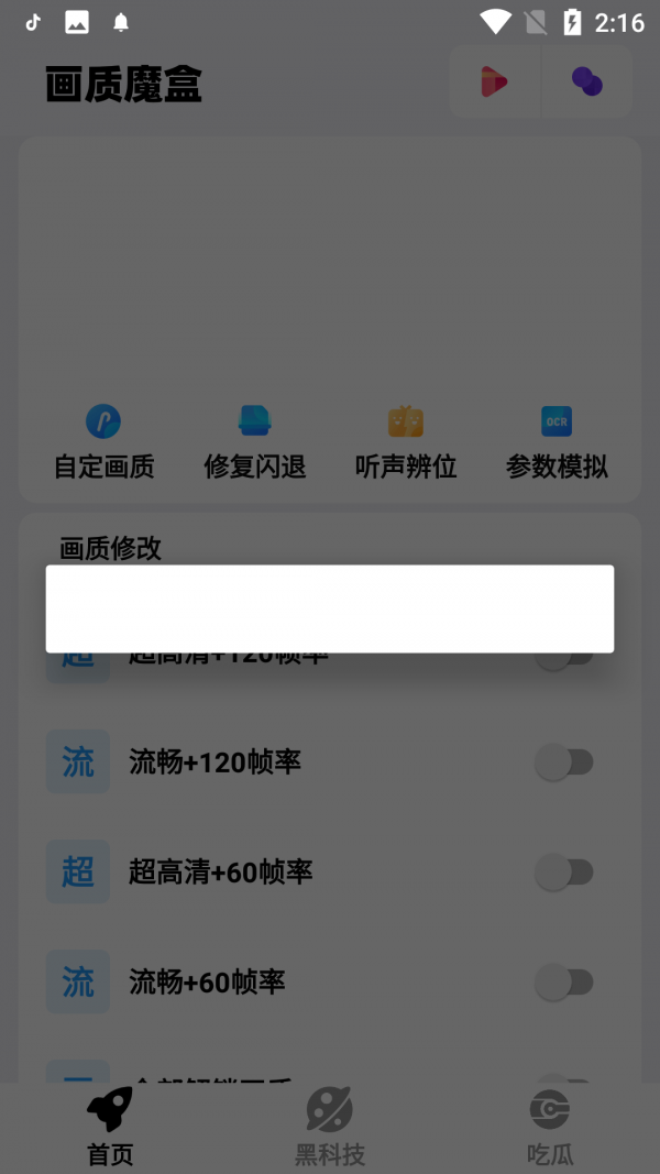 画质魔盒144帧