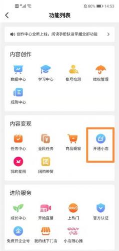 抖音抖店