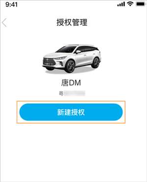 比亚迪汽车app如何开通云服务2