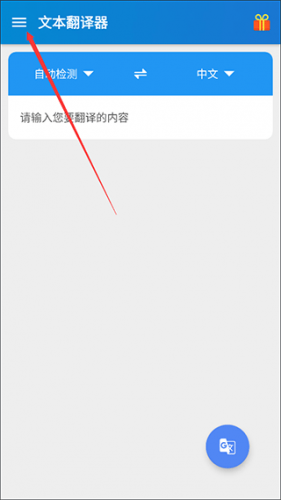 自动翻译器