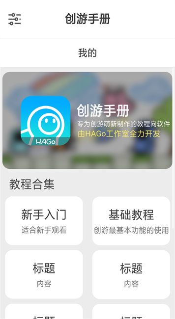 创游手册