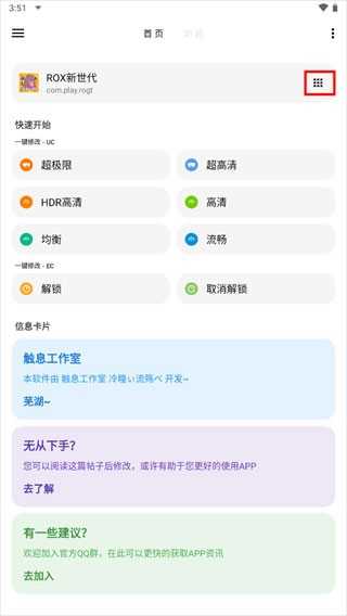 LT画质助手如何修改配置路径