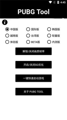 PUBGTool画质助手120帧