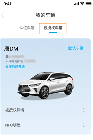 比亚迪汽车app如何开通云服务4