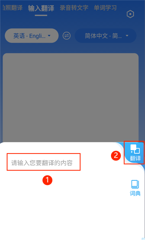 随手翻译app
