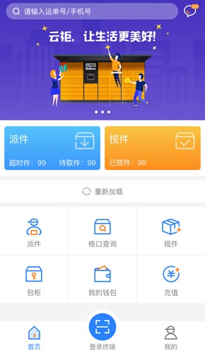 云柜快递员