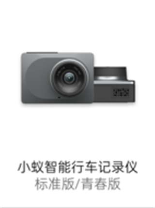 小蚁行车助手