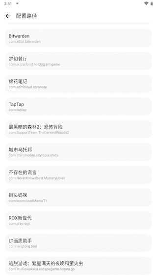 LT画质助手如何修改配置路径
