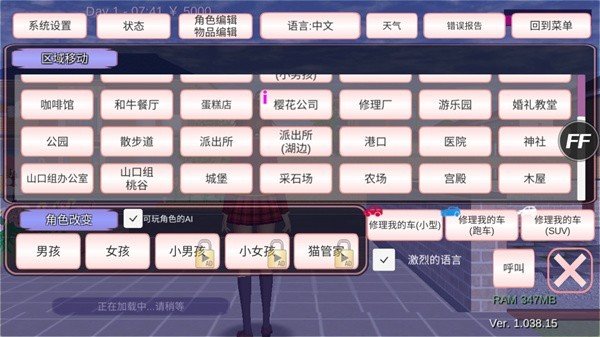 樱花校园模拟器2025