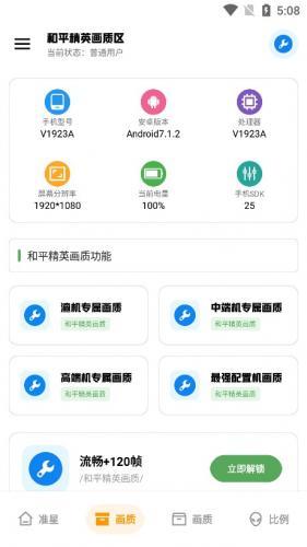 Xthzpro画质助手