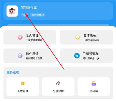 猪猪软件库2.0
