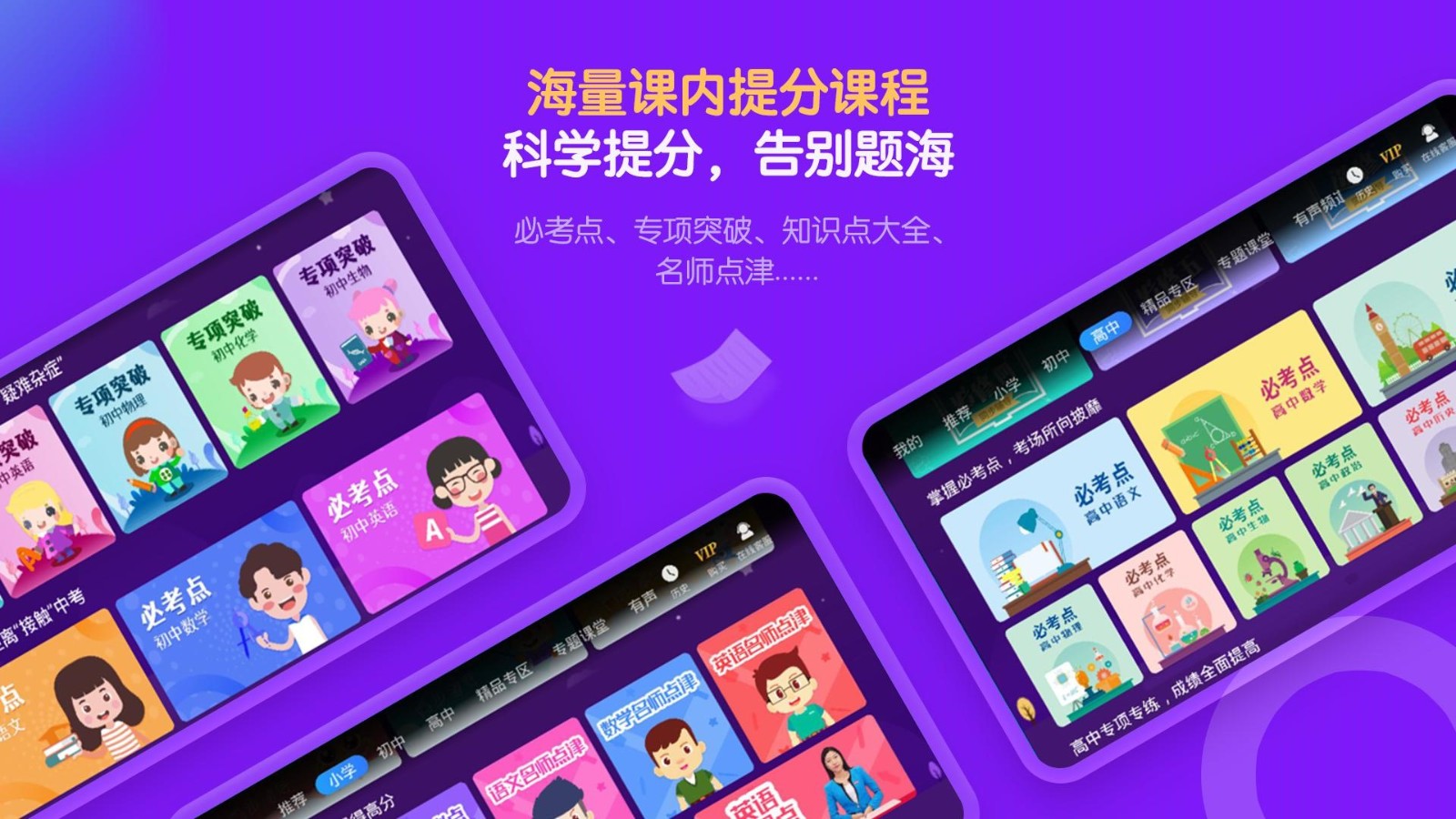 中小学辅导班