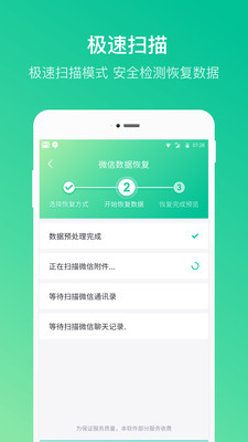 数据兔恢复大师