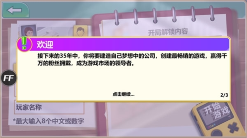 游戏开发大亨新手攻略1