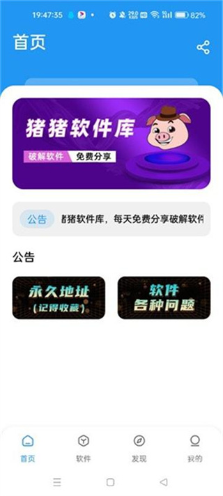 猪猪软件库2.0