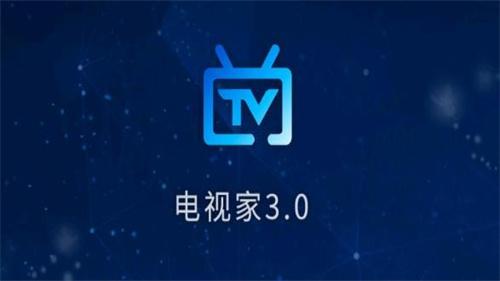 电视家5·0免费版2025新版本