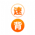 速背单词软件2024最新正版v1.0.0