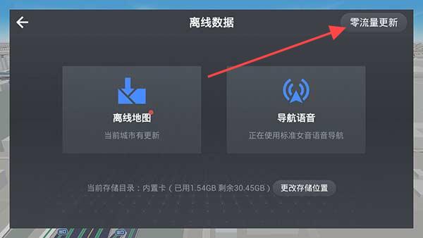高德地图auto车机版