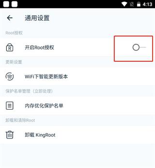 Kingroot一键root工具