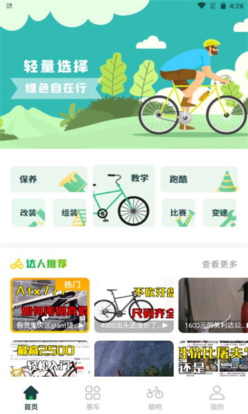 微笑自行车