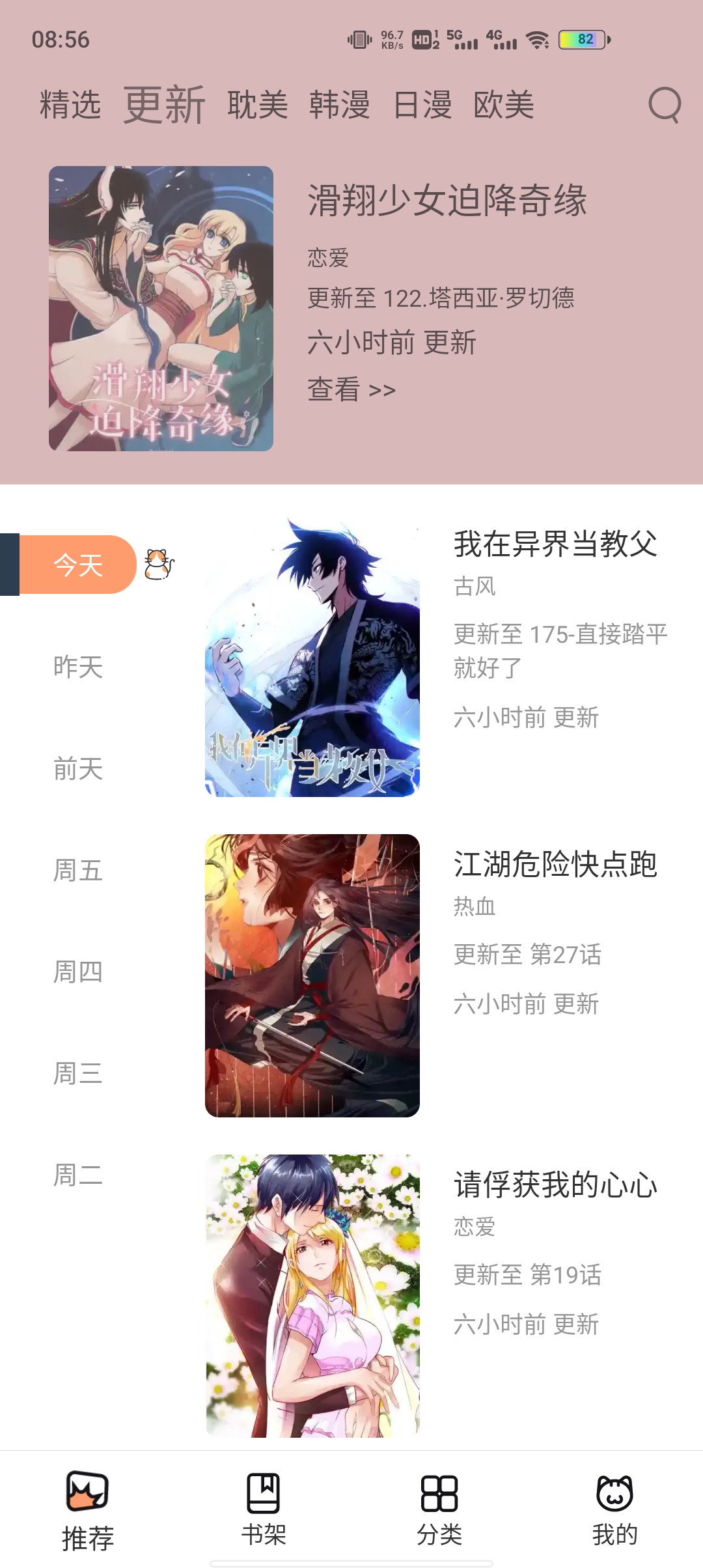 喵上漫画app官方免费版