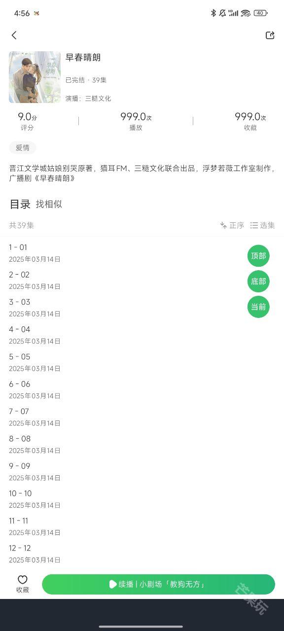 轻云听书官方正版