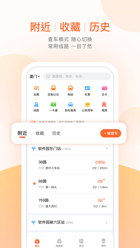 西宁掌上公交
