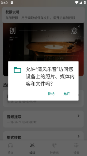 清风乐音官方版
