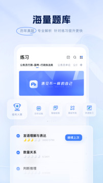 粉笔公考
