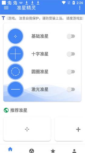 准星精灵3.8版