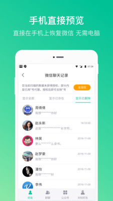 数据兔恢复大师