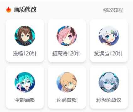画质怪兽120帧助手9