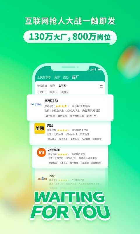 拉勾招聘
