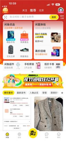 咸鱼网二手交易平台