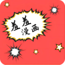 羞羞漫画官方版免费最新版2024v5.40.00