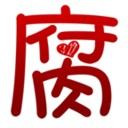 腐次元正版免费v2.0.0.0