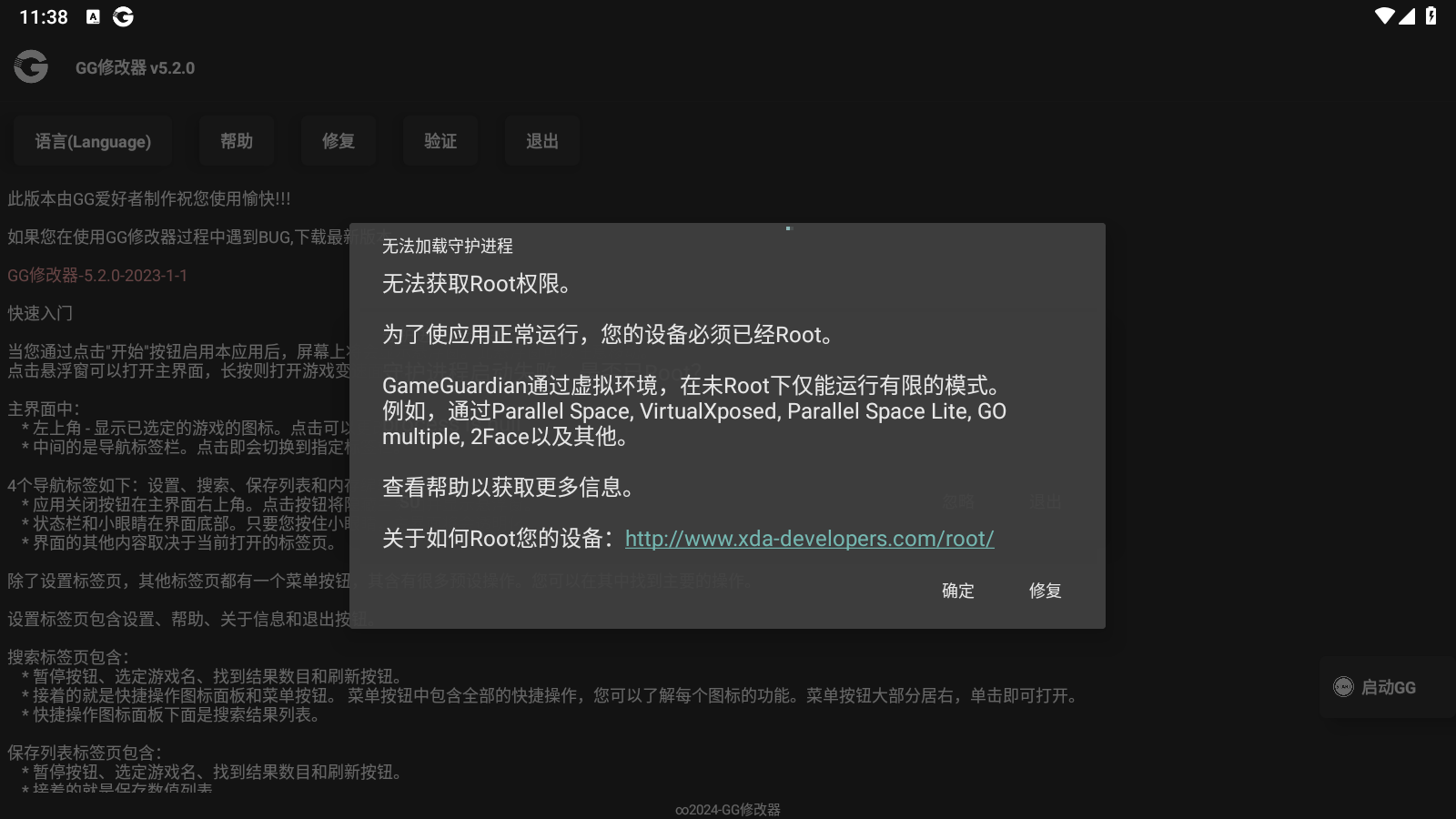 gg修改器精简版