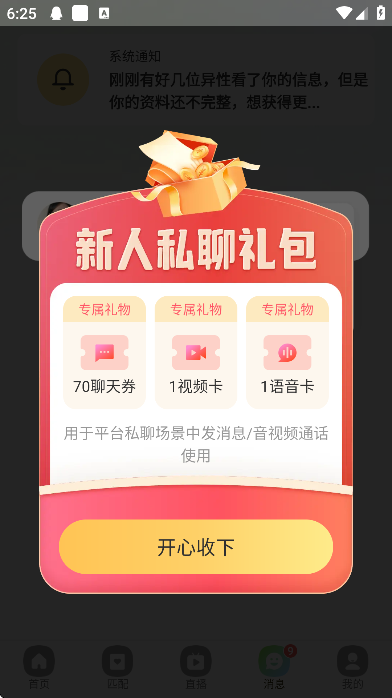 同城趣交友下载安装安卓版