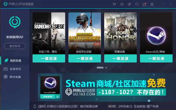 uu加速器使用教程1