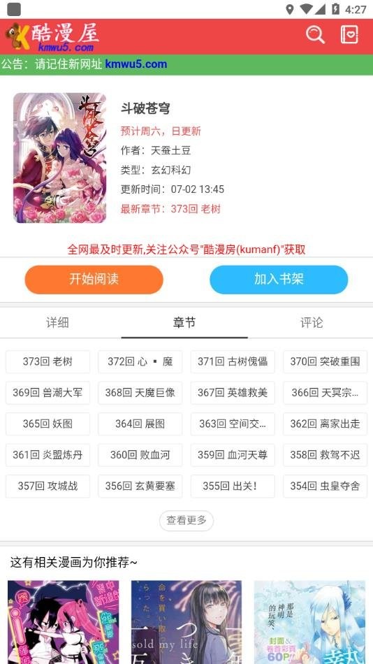 酷漫屋漫画免费漫画页面看漫画