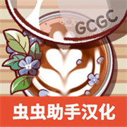 可口的咖啡美味的咖啡中文版最新版v1.2.5