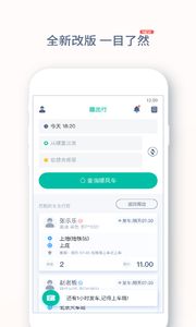 趣出行