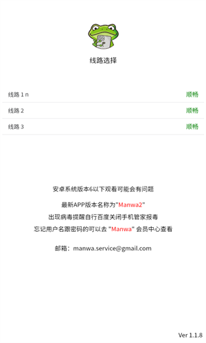 漫蛙manwa官网版