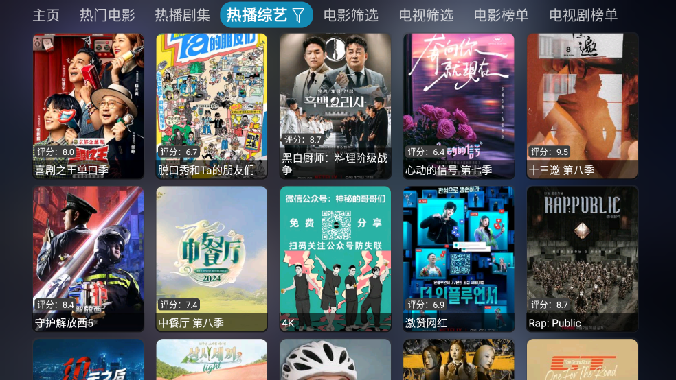 影视仓电视盒子TV版内置版