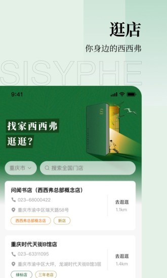西西弗书店