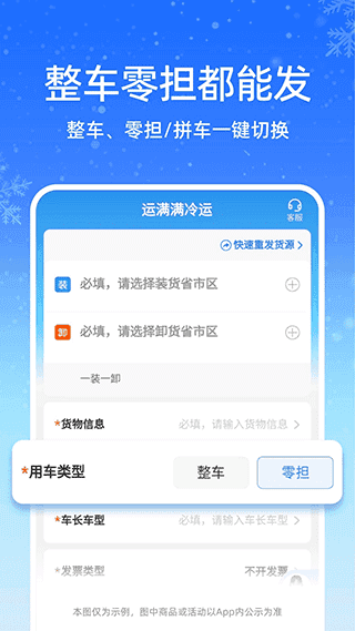 运满满冷运