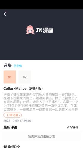 JK漫画头像旧版本