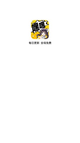 嘿嘿连载app安卓版