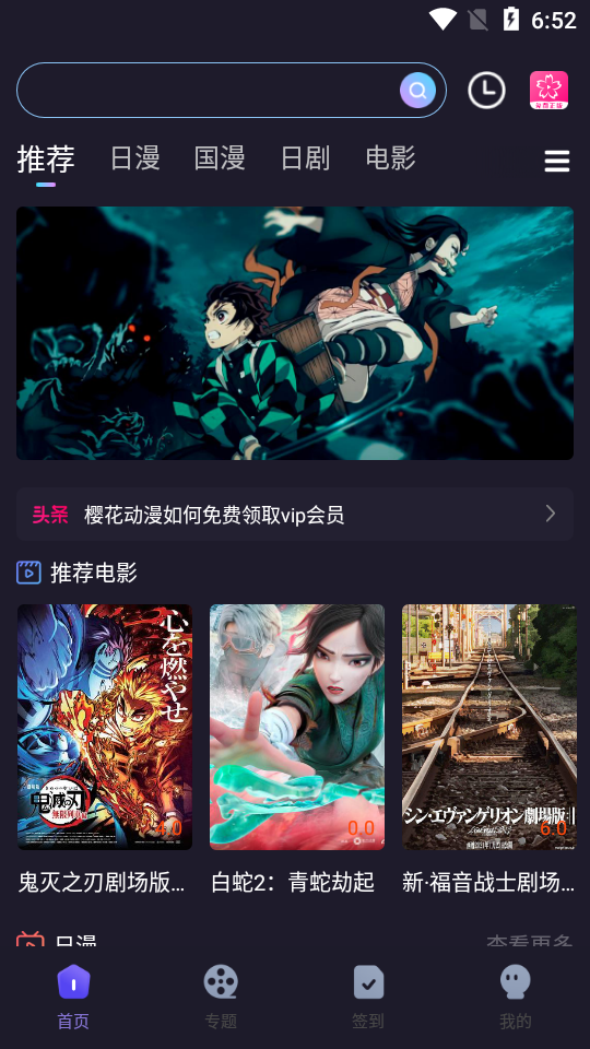 樱花动漫App下载